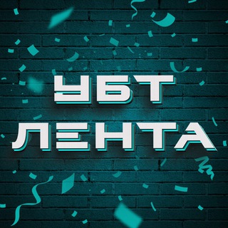 УБТ Лента | Арбитраж трафика