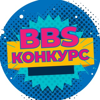 🎁Конкурсы BBS GAY CHANNELS