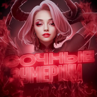 Сочные Зумерши🥵🔞