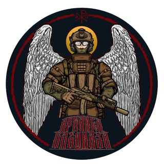 АРХАНГЕЛ СПЕЦНАЗА