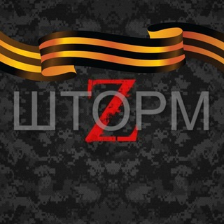 Шторм ZV