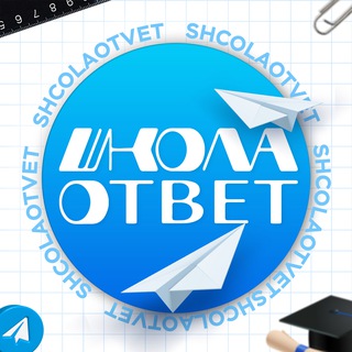 ШколаОтвет | ОТВЕТЫ НА ОГЭ 2025 ПЕРЕСДАЧА СЕНТЯБРЬ