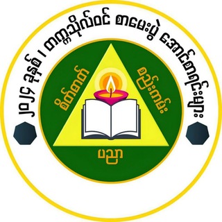 တက္ကသိုလ်ဝင်တန်း စာမေးပွဲ အောင်စာရင်းများ