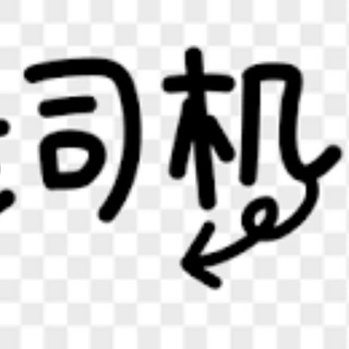 老司機私密影片福利頻道