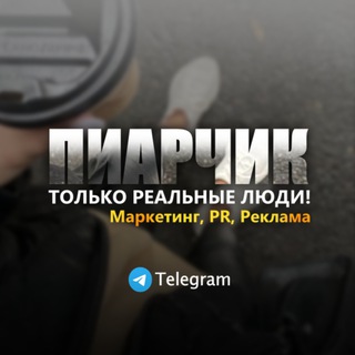 Пиар тгк/вз чат (Взаимные подписки | Реакции | Просмотры)