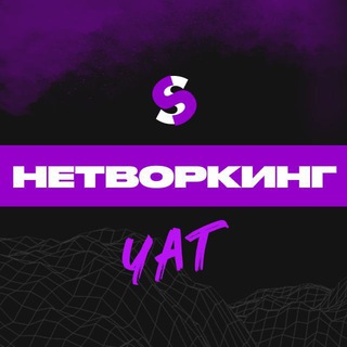 СЕКРЕТНЫЙ ЧАТ SECRETCON