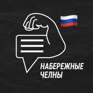 Набережные челны мужской чат💪🏻