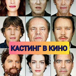 Кино Кастинг Крым🔥