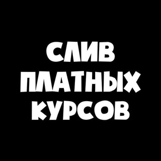 СЛИВЫ КУРСОВ