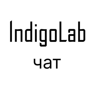 IndigoLab.io чат