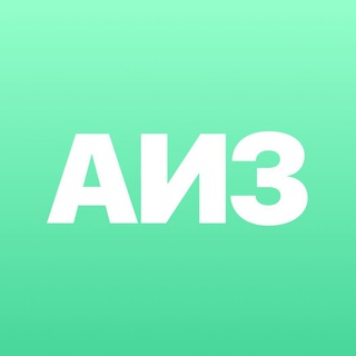 АИЗ Анонимные интернет зависимые