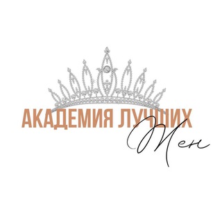 Академия лучших жен | Чат