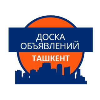 Доска объявлений Ташкент