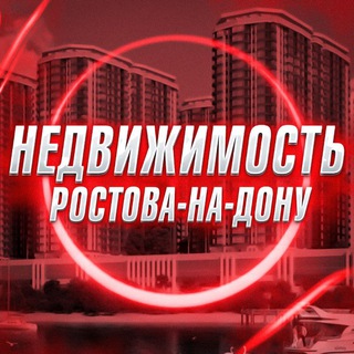 Недвижимость Ростов-на-Дону