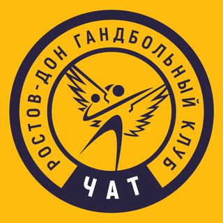 ГК Ростов-Дон Чат