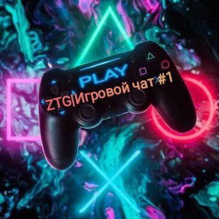 ZTG | ИГРОВОЙ ЧАТ #1