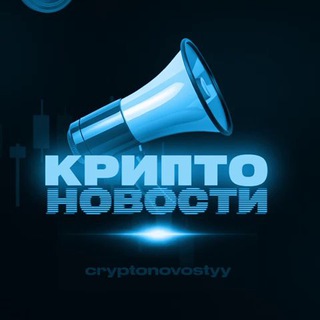 КРИПТО НОВОСТИ