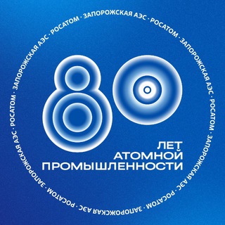 ЗАЭС. Официально