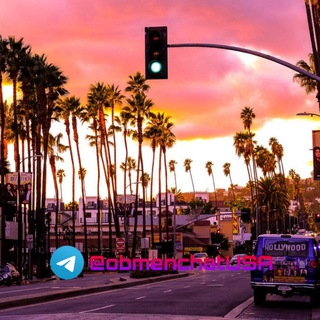 Обмен валют США#1 ЧАТ