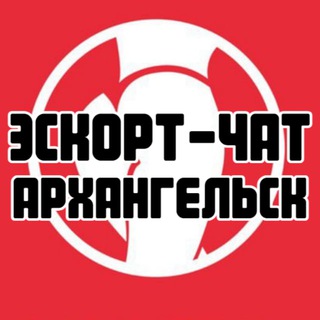 Эскорт-чат Архангельск