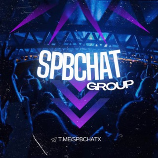 Чат Санкт-Петербург | Общение,знакомства, встречи СПБ🔥