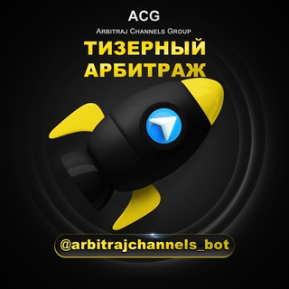 Тизерный_арбитраж_чат