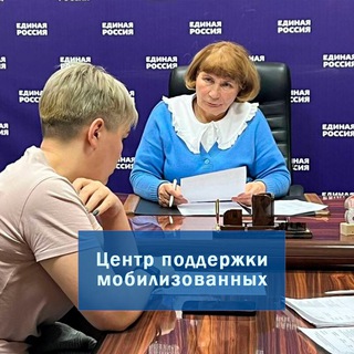 Центр поддержки семей мобилизованных