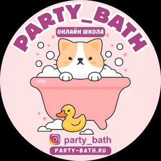 Party_bath💜