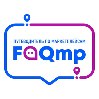 F.A.Q. marketplace (WB, OZ, YM, KE, Ali)