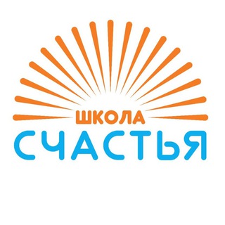 ШКОЛА СЧАСТЬЯ