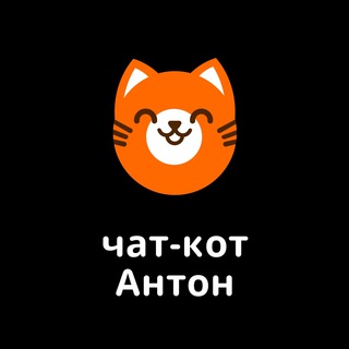 Чат-кот Антон