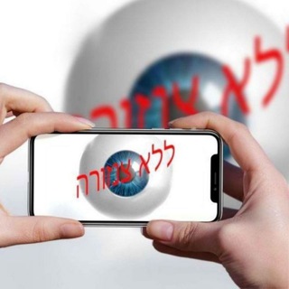 ללא צנזורה