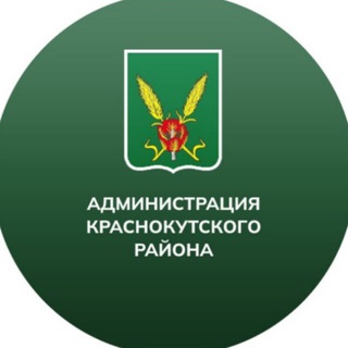 Краснокутский район | Администрация