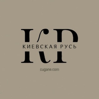 Киевская Русь | cugane.com