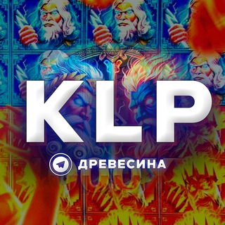 KLP ЧАТ | Древесина