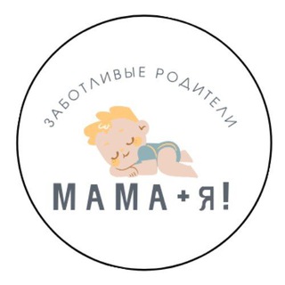 Мама + Я! | Беременность | Материнство | Роды |