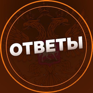 ОТВЕТЫ 2025