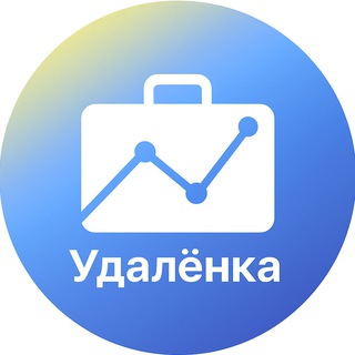 Удаленка