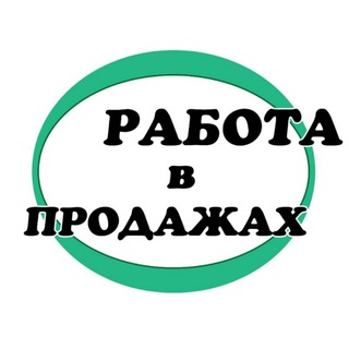 Работа в продажах. Менеджеры. Маркетологи Ассистенты. Операторы
