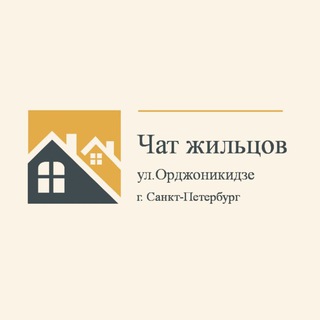 Ул. Орджоникидзе Ленсовета м.Московская