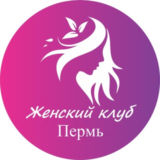 Женский | Клуб Пермь