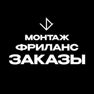 Видеомонтаж | фриланс заказы