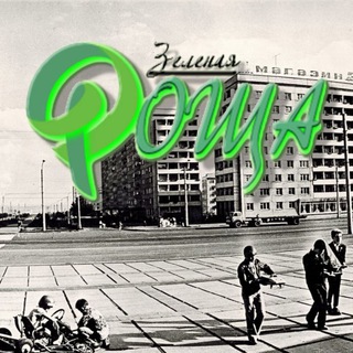 Роща. Красноярск