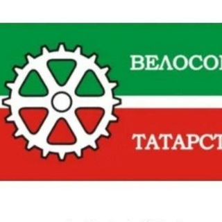 Союз Велосипедистов Татарстана