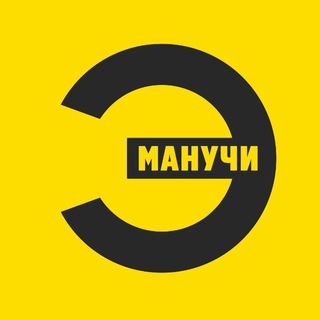 ЭМПАТИЯ МАНУЧИ