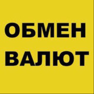 ВАЛЮТА *МСК*ОБМЕН