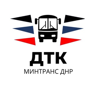 ГУП ДНР "ДОНБАССКАЯ ТРАНСПОРТНАЯ КОМПАНИЯ"
