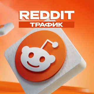 Reddit трафик | Арбитраж трафика