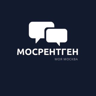 Мосрентген Чат | ТиНАО