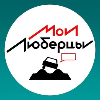 ЛЮБЕРЦЫ №1 | ПОЛЕЗНЫЙ ЧАТ МСК И МО